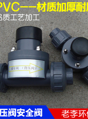 UPVC/PVC塑料弹簧式 安全阀/背压阀/单向泄压阀 DN15/20/25直插式