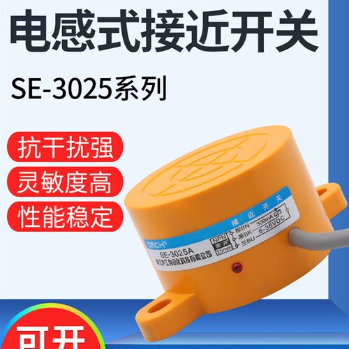 沪工金属感应SE-3025(2025)A/B/AB/C/D/ALBL接近开关电感式传感器