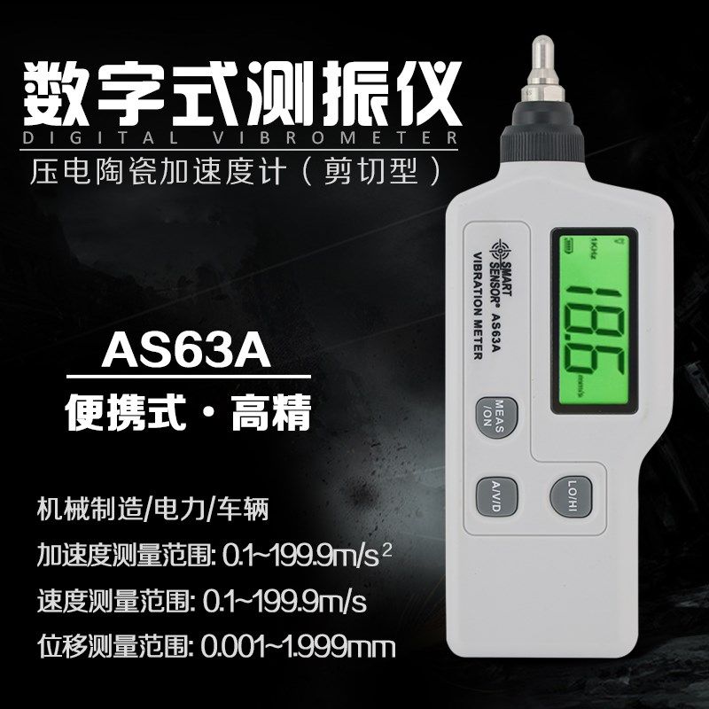 希玛AS63A便携式数字测振仪测振笔手持测振仪 测振表震动测试仪