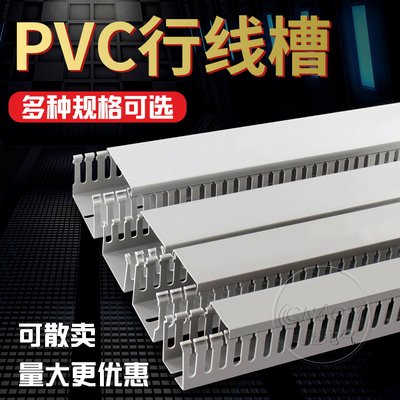散卖灰色PVC行线槽3025/3030/4040/5025/5050/8050配电箱阻燃线槽