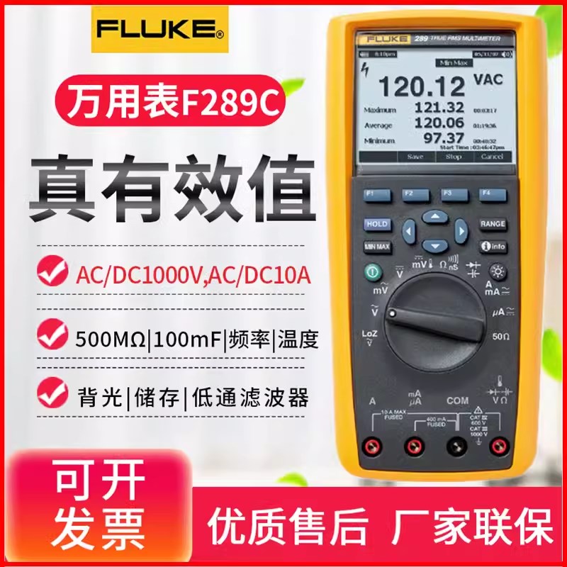 FLUKE福禄克F287C/289C/87VC/28-II高精度数字万用表工业真有效值