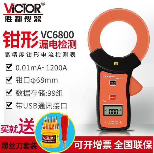 胜利VC140A毫安钳表VC6800钳漏电流表VC690A漏电流钳万用表