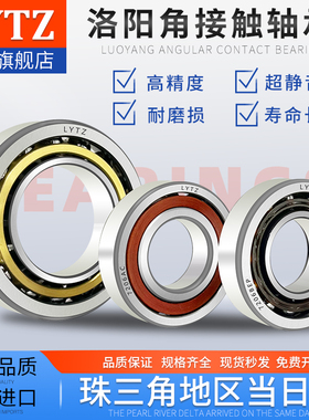 洛阳LYTZ角接触球轴承7200/7201/7202/7203/7204/7205/7206/AC/B