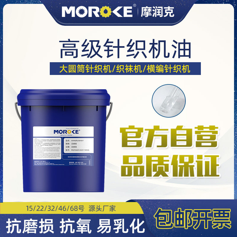 大圆盘圆桶卷边编织机乳化油级袜机专用纺织机油针织机械润滑油