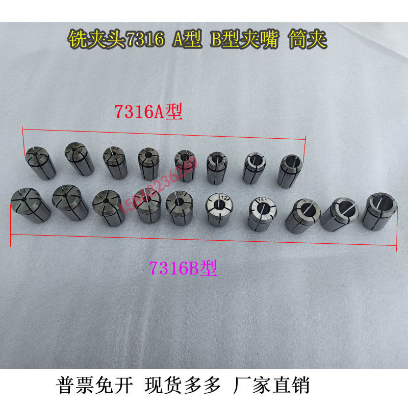 夹头锁嘴铣夹头夹心 铣床索咀铣刀夹芯J7316A/B弹簧筒夹单只夹嘴
