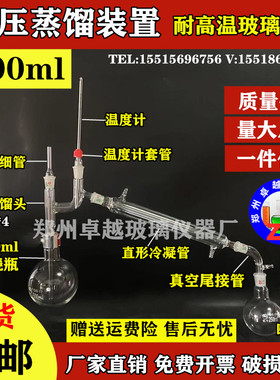 减压蒸馏装置 玻璃蒸馏装置 减压蒸馏器250/500/1000/2000/5000ml