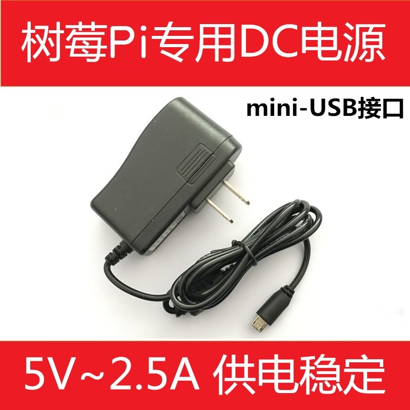 5V电源2.5A microUSB充电器 适用于树莓派3B 3B+开发板供电电源