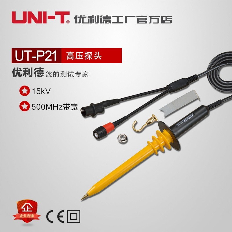 UNI-T优利德UT-P21/UT-P20示波器探头50MHz/250MHz带宽15KV