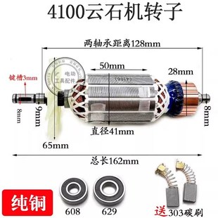 东成Z1E 110转子4100云石机转子4100NH转子定子切割机电机配件