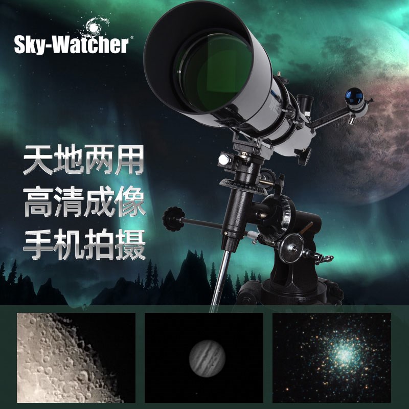 信达skywatcher90EQ天文望远镜专业版观星深空太空高倍高清赤道仪