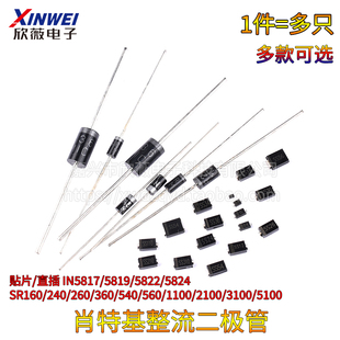 360 SR160 540 2100 5100直插肖特基整流二极管 1N5819 3100 5822
