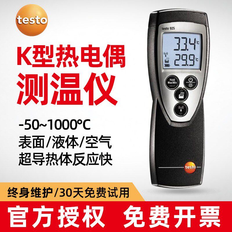德图testo922/925/110探针式温度计k型热电偶高精度接触式测温仪