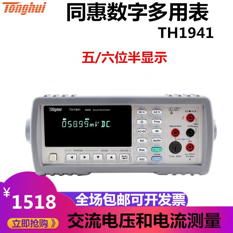 同惠数字台式万用表TH1941/1951/1961高精度456位半万能多用表