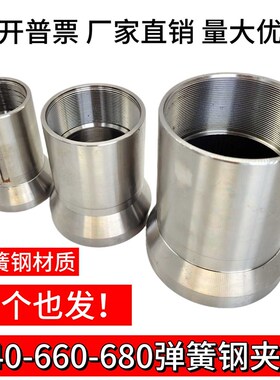 640   660  680 数控弹簧钢夹头660弹簧钢夹头680弹簧钢夹头