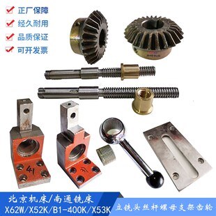 X53K 立铣头托架3150 X62W 孔30 面板 升降丝杆支架 北京铣床X52K