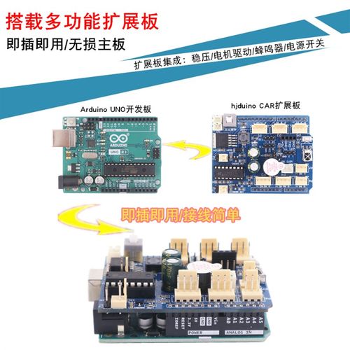 arduino智能小车UNOR3循迹避障遥控蓝牙四驱可编程机器人套件创客