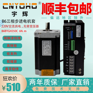 宇辉三相86步进电机6N套装 86BYG350C驱动器3M2260H直接220V驱动