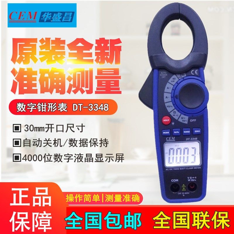 CEM华盛昌交直流1000A真有效值功率数字钳型表DT-334824KW真功率