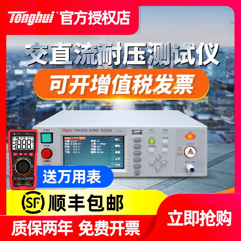 同惠TH9310A交直流耐压绝缘测试仪TH9320B/TH9301A电气安规耐压仪