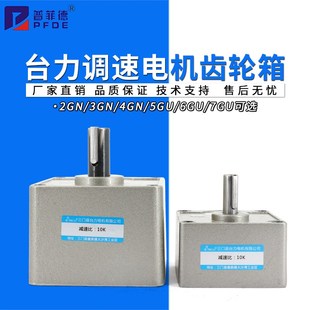 250W 400W 200W 120W 台力调速减速电机齿轮箱6 90W