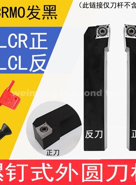 外圆螺钉刀杆SCLCR1616H09/ SCLCR2020K09/ SCLCR2525M12/0808F06