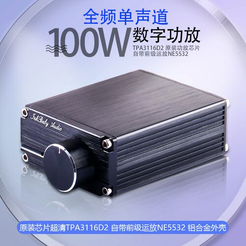 TPA3116D2全频数字功放机大功率100W单声道功放模块DC8-25V带外壳