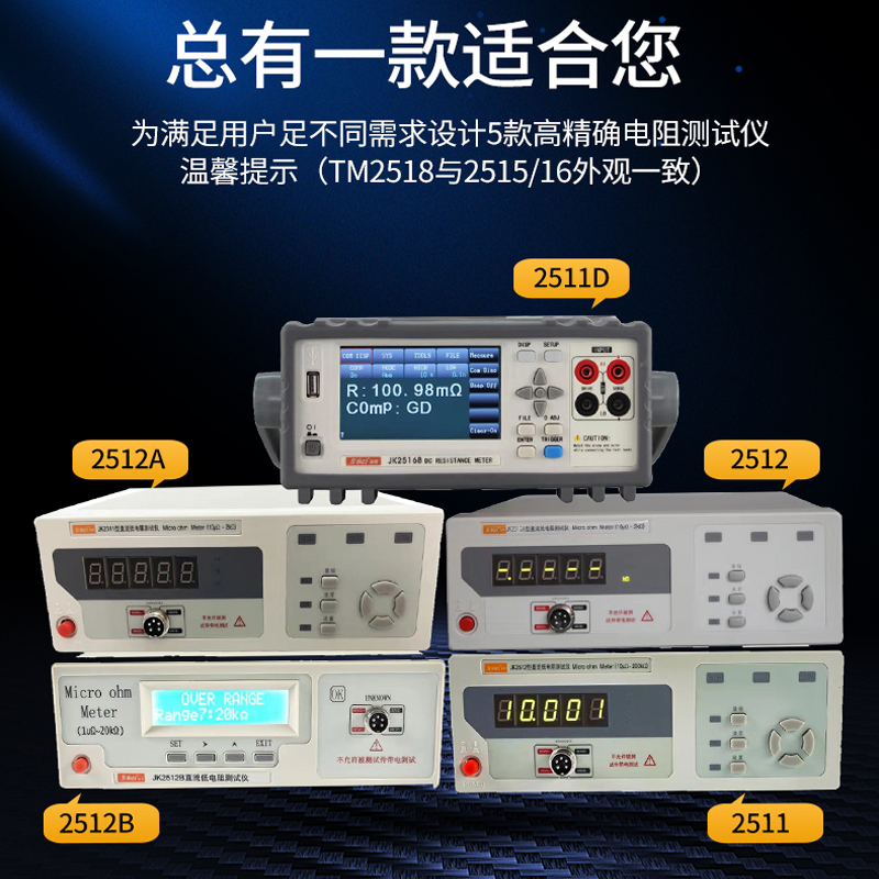 常州金科JK2511直流低电阻测试仪2512精密微欧计欧姆计豪欧表
