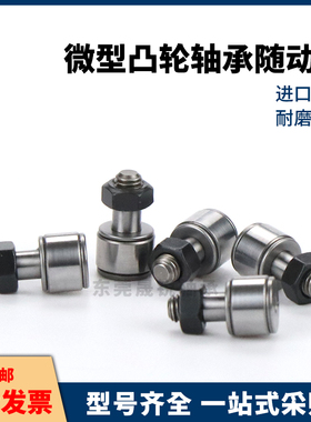 微型凸轮BPB05/06轴承随动器 -D 2.5 3 4 5 6 怡合达尺寸 E-