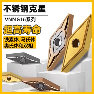 不锈钢车刀片VNMG160404硬质合金160408菱形刀片外圆车刀35度