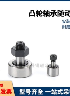 凸轮轴承随动器S-CF3 4 5 6 8 10 12 16 18 20BR24-1B30BUU24BUUR