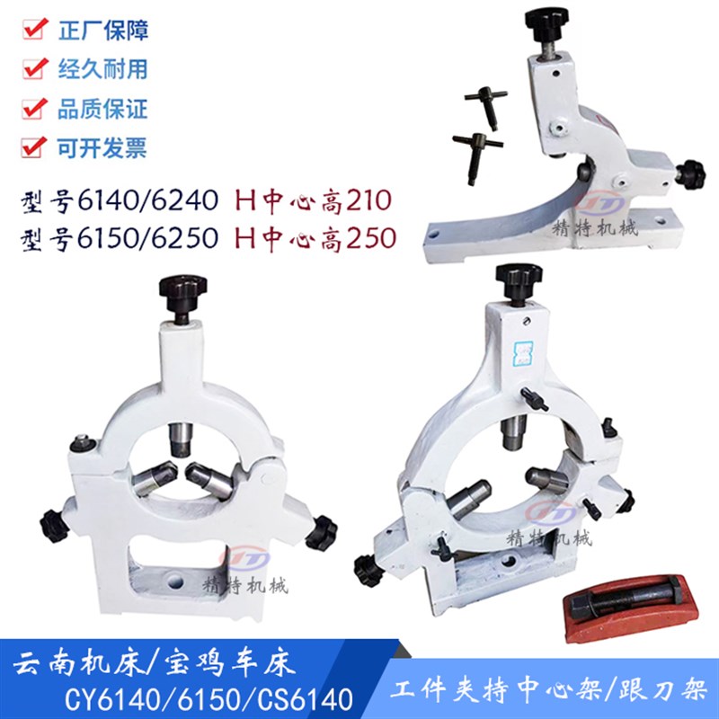 云南机床CY6150/6140 宝鸡车床CS6150车床中心架 工件夹持架 轴承