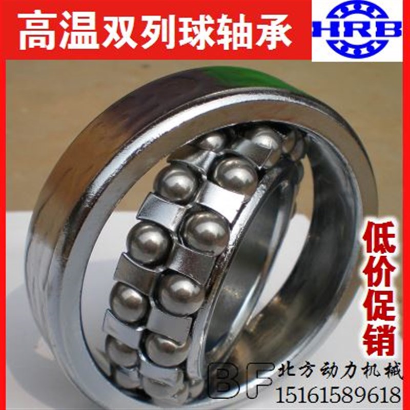 高温轴承 双列调心球轴承 1204 1205 1206 1207 1208 1209 1210