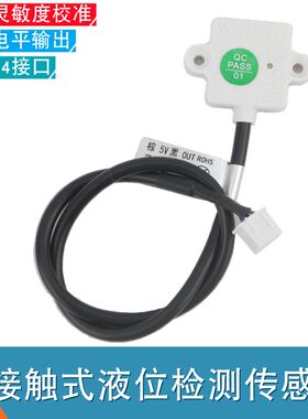 5v电容式液位感测器非接触水位感应开关液面检测水箱水塔智能上水