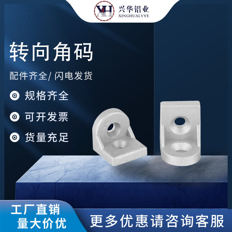 转向角码20铝挤型材料配件30斜角件40连接件45任意角度转向铝角码