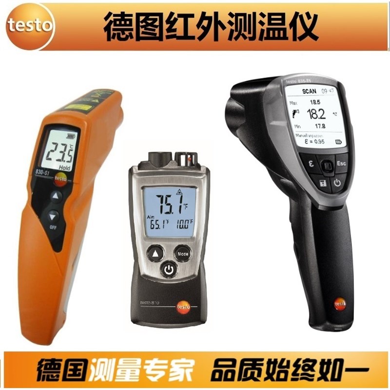 德图Testo830-S1/T4高精度红外测温仪810/835-T1/T2手持式测温枪
