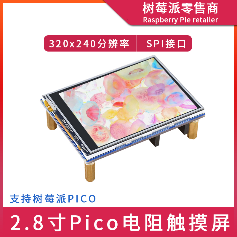 树莓派Raspberry Pi Pico 2.8寸电阻触摸屏 262K彩色SPI显示屏幕