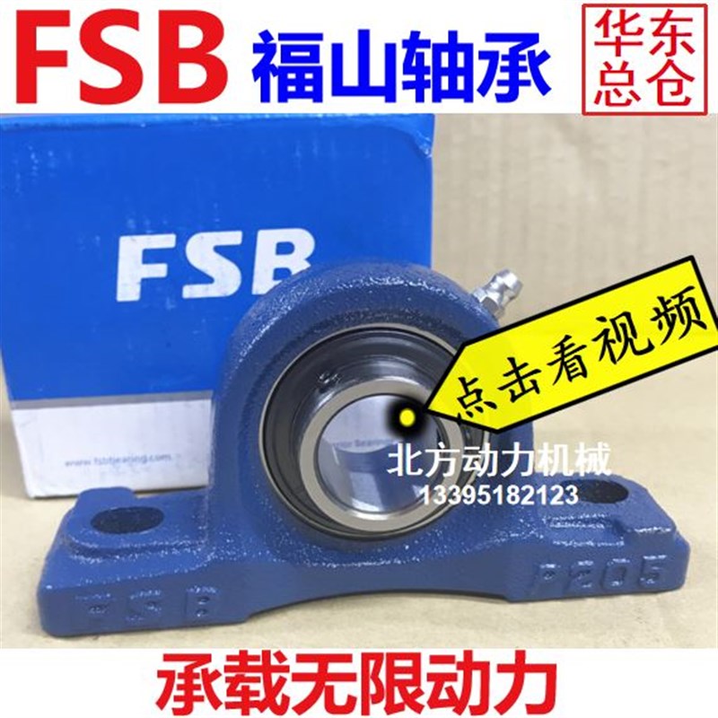 FSB FS福山带座轴承UCP204 P205 P206 P207 208 209 210 211 212