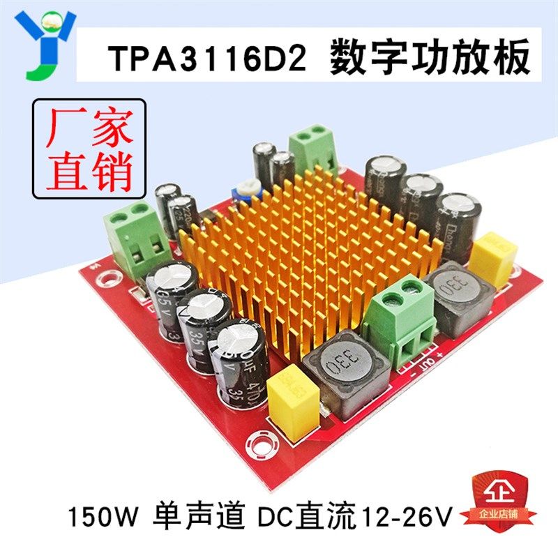 TPA3116D2数字功放板单声道150W大功率车载音频放大模块DC12-26V