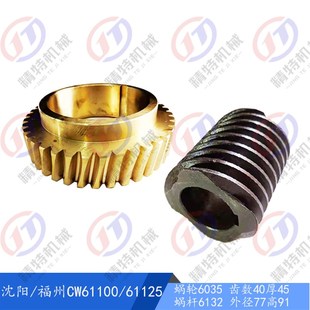 Z40孔95 福州 61125铜蜗轮6035 安阳CW61100 L45蜗杆L91外77 沈阳