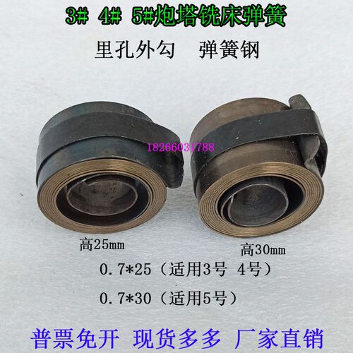 台湾炮塔铣床零配件进给手柄弹簧机床复位卷簧发条卡簧3号4号5号