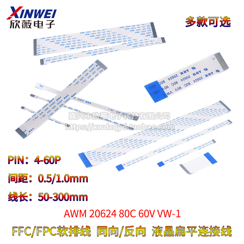FFC/FPC软排线同向/反向0.5/1.0mm扁平连接线4P6P8P10P12P16P-40P