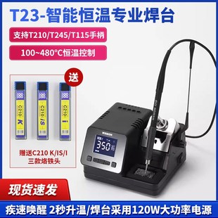 WEMON维盟T23智能恒温焊台专业手机维修电烙铁头T115/245/210手柄