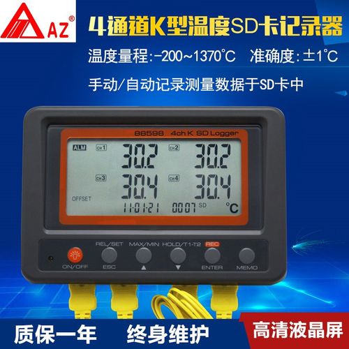 衡欣 AZ88598工业温度计数显报警记录器 4通道K型温度SD卡记录器