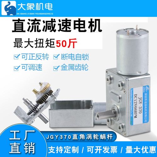 JGY370直流减速电机24v12v6v直角蜗轮蜗杆微型小型低速大扭力马达