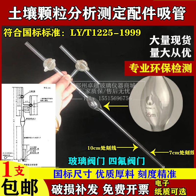 土壤颗粒分析吸管仪LY/T1225-1999土壤颗粒分析测定装置环保检测图片