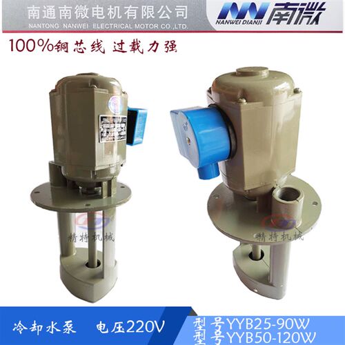 单相电泵 YYB50TH/YYB25冷却泵 南通微特电机220V/120W 水泵 铜芯