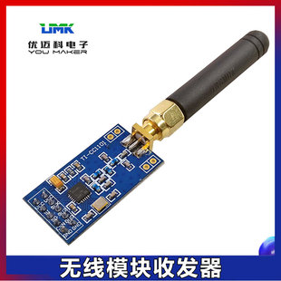 wifi无线通讯模块高精度单片机发射接收器外置带天线远距离100米