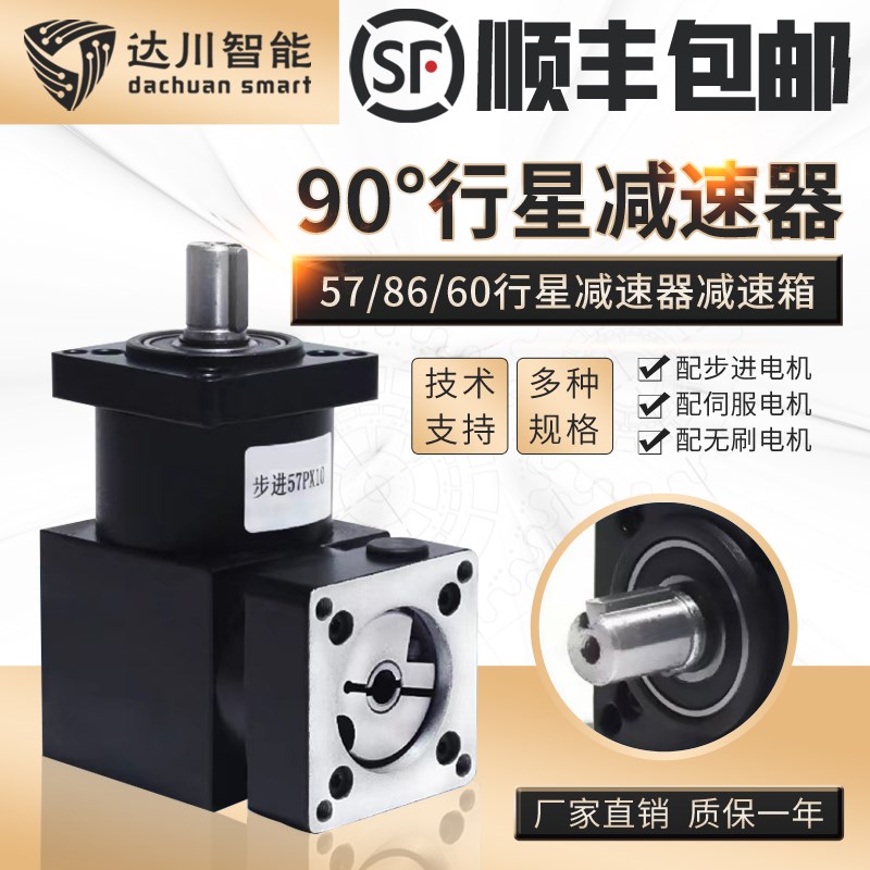 90度转角直角行星减速器/机57 86 60 80 110 130步进/伺服减速器