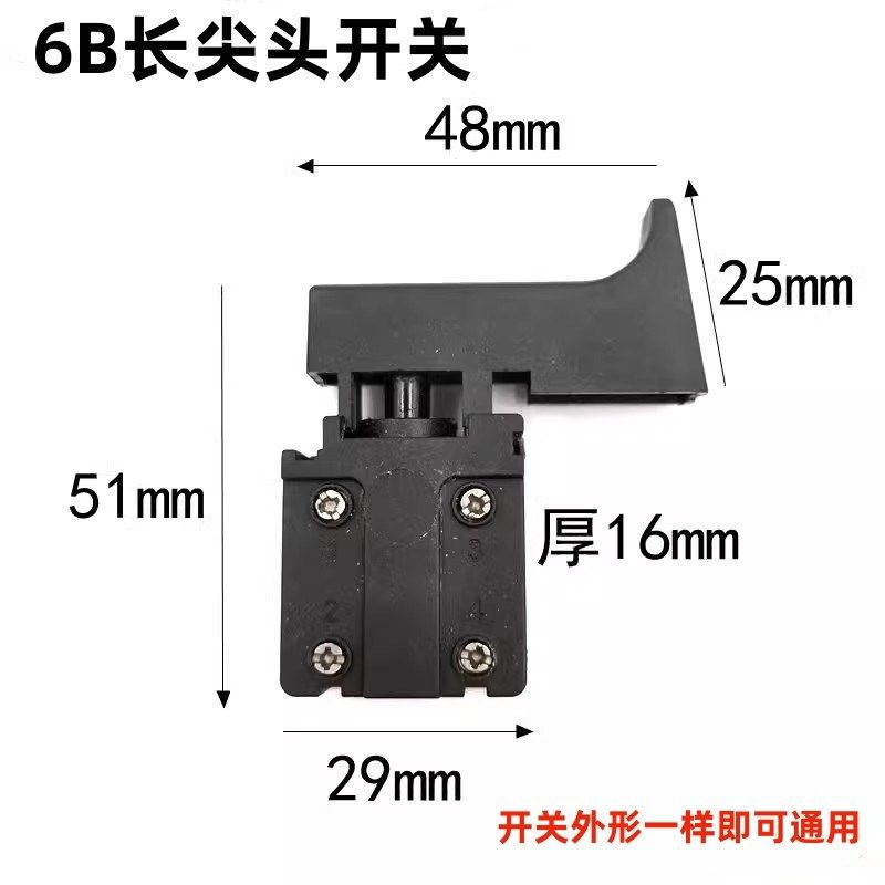 适配电锤开关欧德龙26电锤二用开关电锤6B长尖头开关电动工具配件