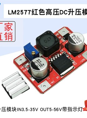LM2577红色高压DC-DC升压电源模块IN3.5-35V OUT5-56V带指示灯